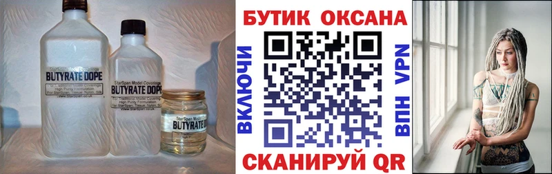 Бутират оксана  Сергач 